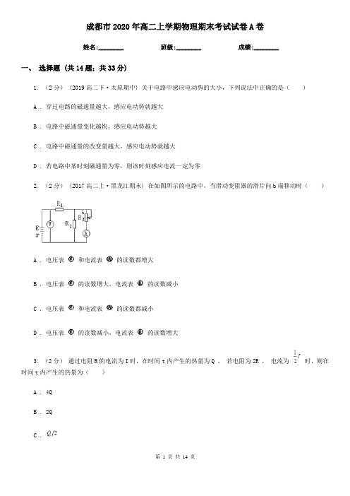 成都市2020年高二上学期物理期末考试试卷A卷