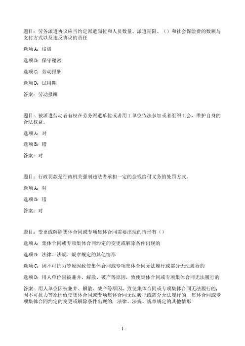 国开作业劳动合同法（本科）-形成性考核四79参考（含答案）