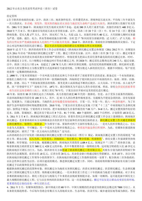 2012年山东公务员录用考试申论(省市)试卷