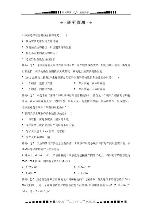 高中生物同步训练：1.1.2 无菌操作和接种技术及微生物的分离、培养与数量测定(苏教版选修1)
