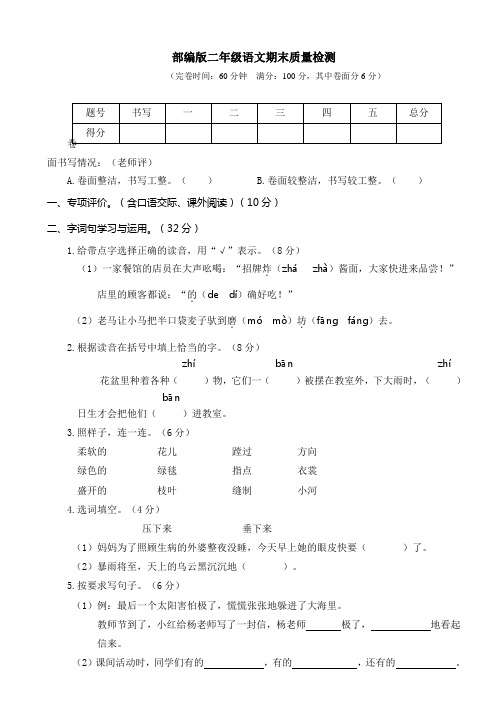 最新部编版二年级语文下册期末试卷附答案 (1)