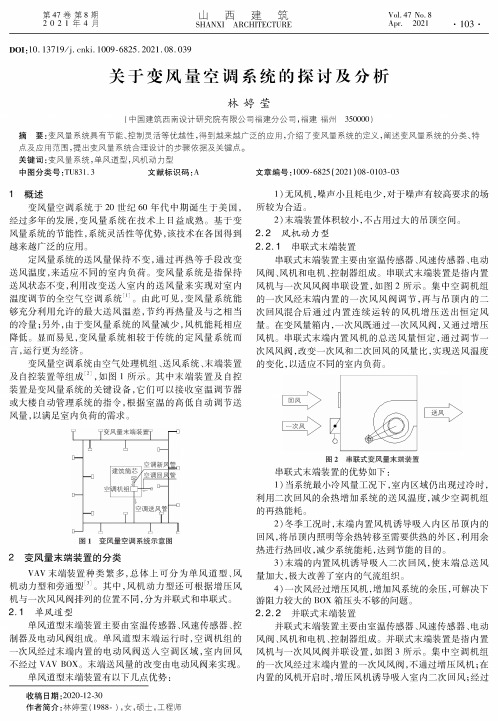 关于变风量空调系统的探讨及分析