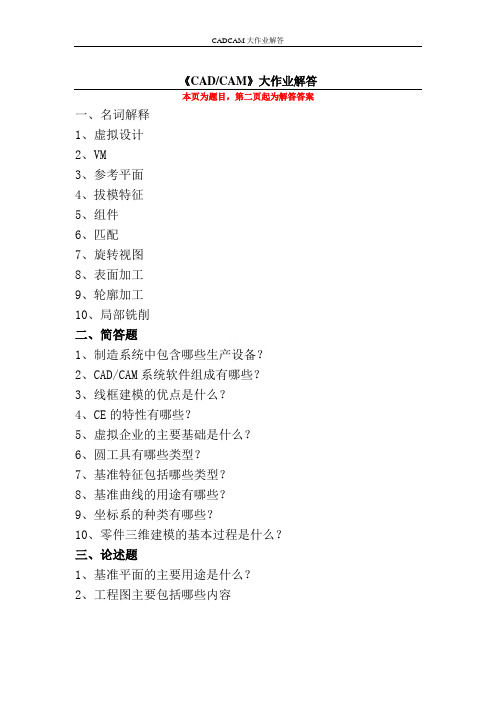 CADCAM大作业解答