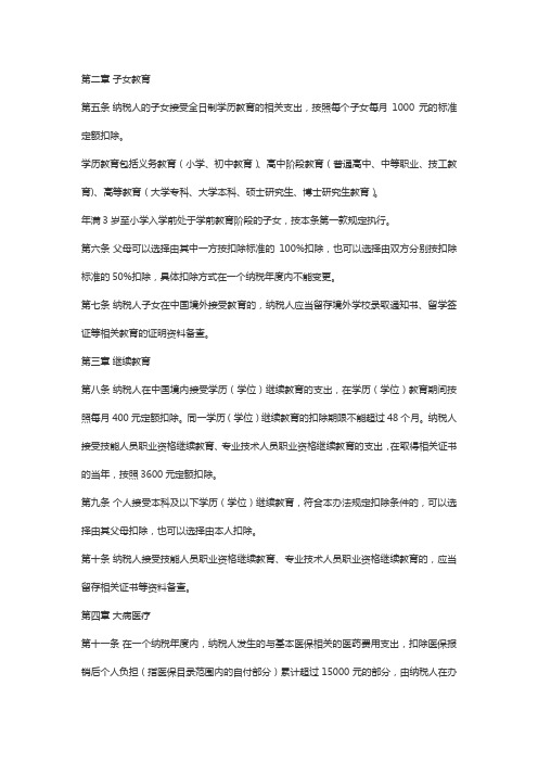 《个人所得税-专项附加扣除暂行办法》