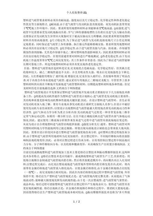 塑料进气歧管材料