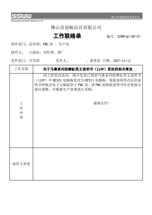工作联络单