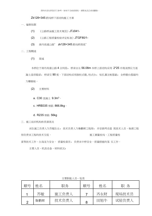 崖峪沟中桥下部结构施工方案样本