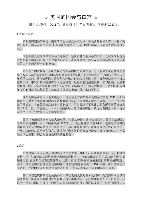 美国的国会与白宫