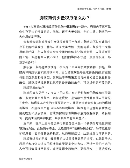 胸腔两侧少量积液怎么办？