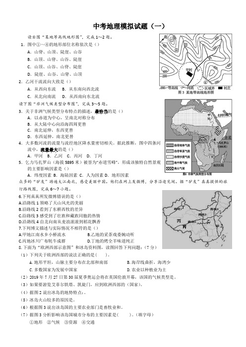 湖北随州市2018中考地理模拟试卷(1)(word版,无答案)