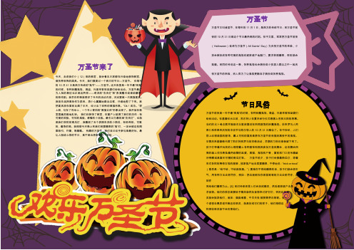 中小学电子报手抄报模板——主题：万圣节 (23)