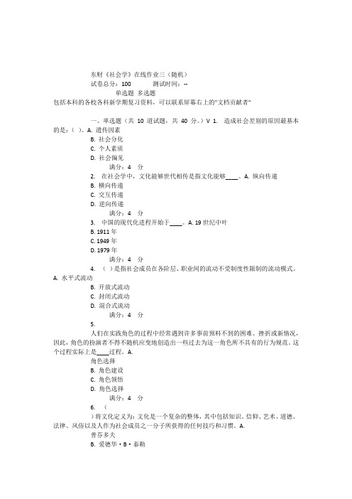 东财15春《社会学》在线作业