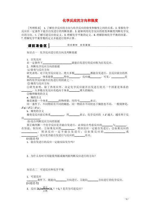 安徽省蚌埠铁中高中化学《化学反应的方向和限度》全册复习导学案