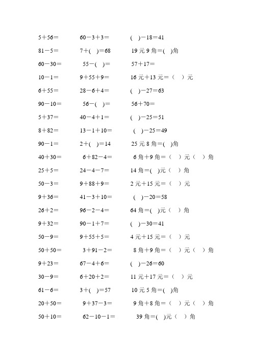 2017最新小学一年级数学下册口算应用题卡 (476)