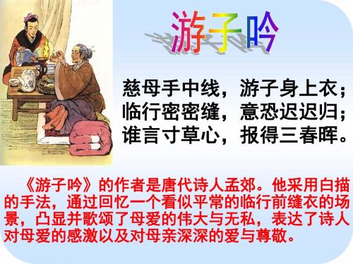 第一课难报三春晖.PPT
