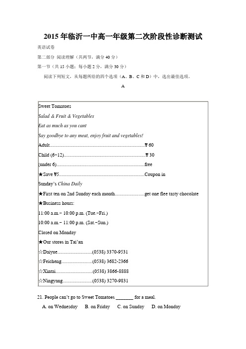 2015临沂一中高一第二次阶段测试英语试卷