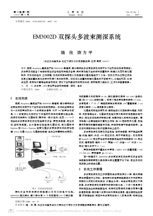 多波束探测