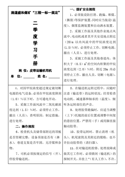 皮带运输机司机学习手册