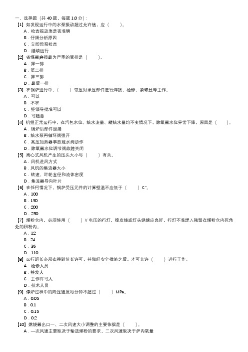 锅炉运行值班员职业技能试卷(147)