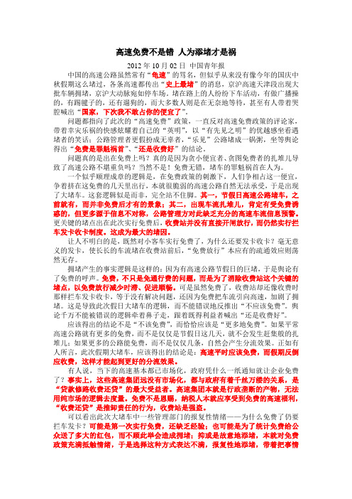 双节期间免费的经济学