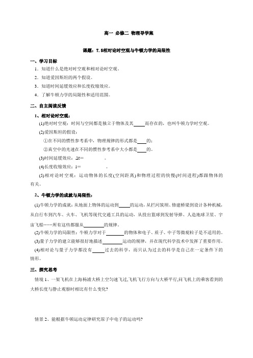7.5 相对论时空观与牛顿力学的局限性—人教版(2019) 高中物理必修第二册学案