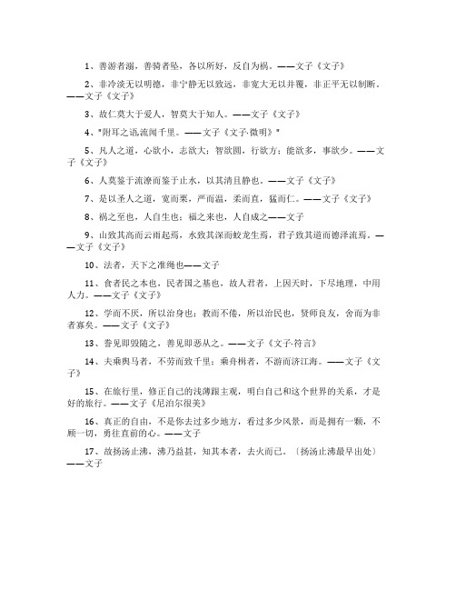 道教祖师文子的名言名句个性签名