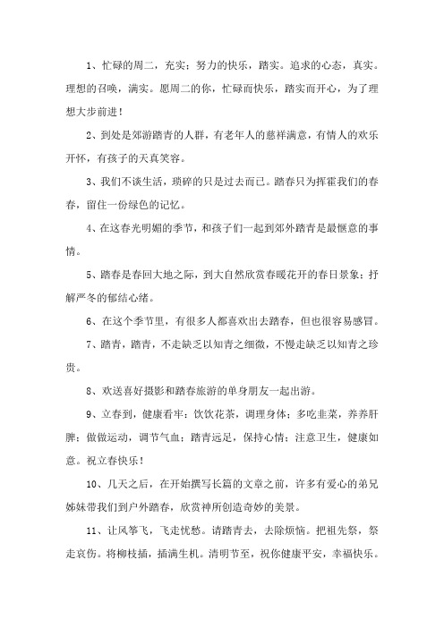 清明踏青好句子精选