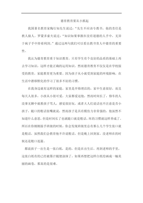 德育教育从小抓起