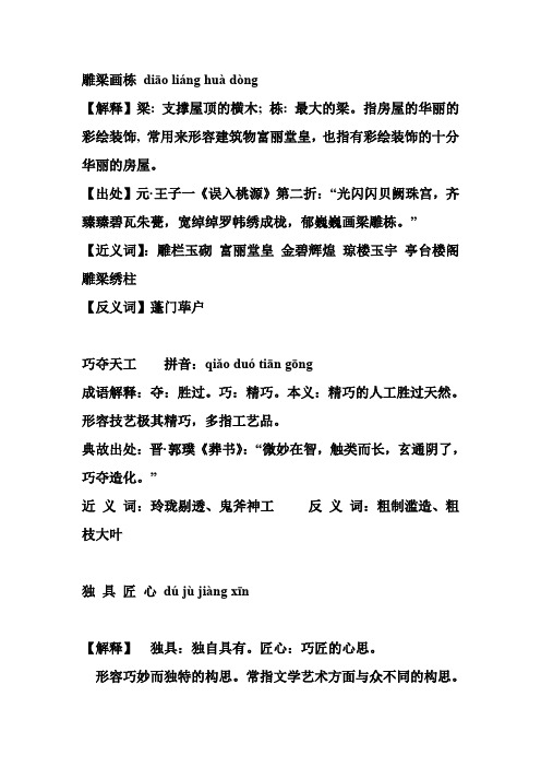 人教版六年级上册第八单元 日积月累