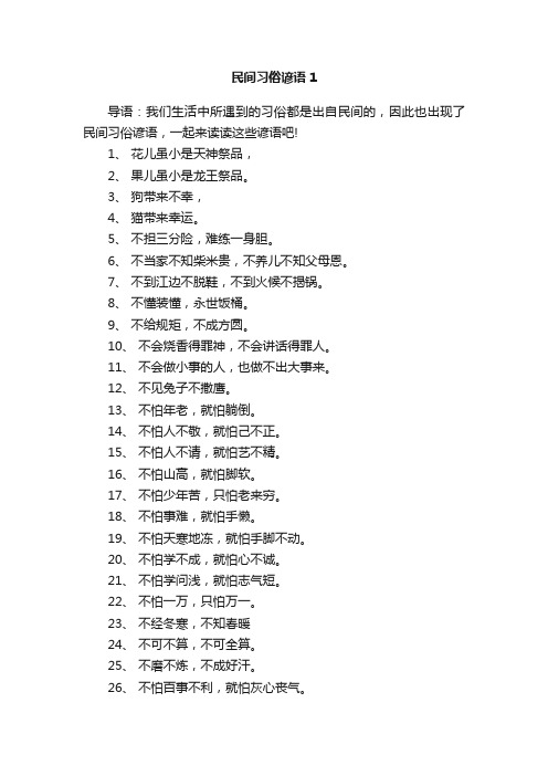 民间习俗谚语