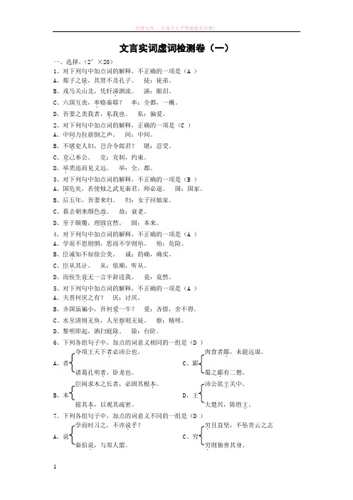 常见文言实词虚词检测卷 (1)