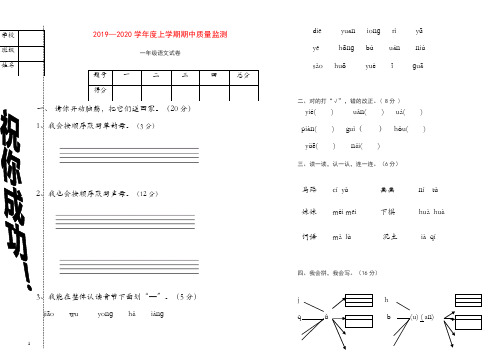 2019一年级上学期语文期中试卷【精品】.doc