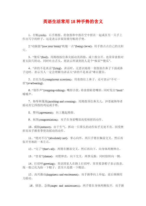 英语生活常用18种手势的含义