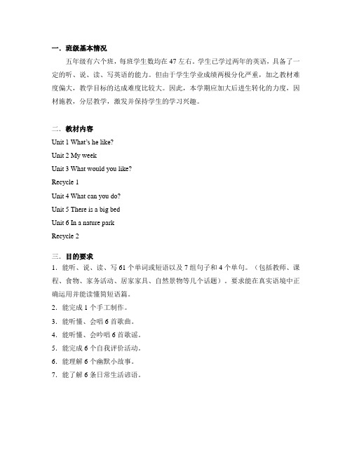 2016-2017学年第一学期五年级英语教学计划表