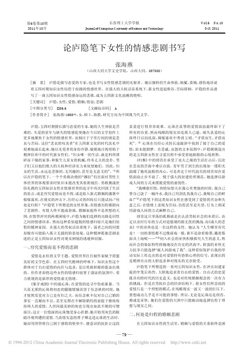 论庐隐笔下女性的情感悲剧书写_张海燕