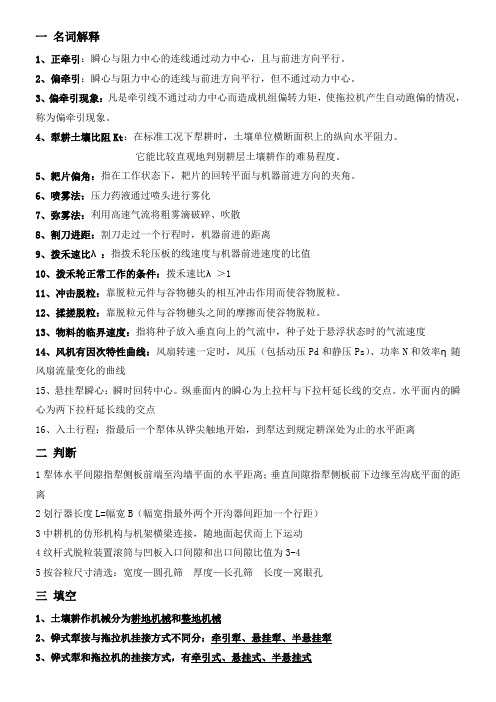 农业机械学考试必备