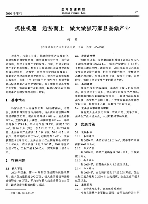 抓住机遇  趁势而上  做大做强巧家县蚕桑产业