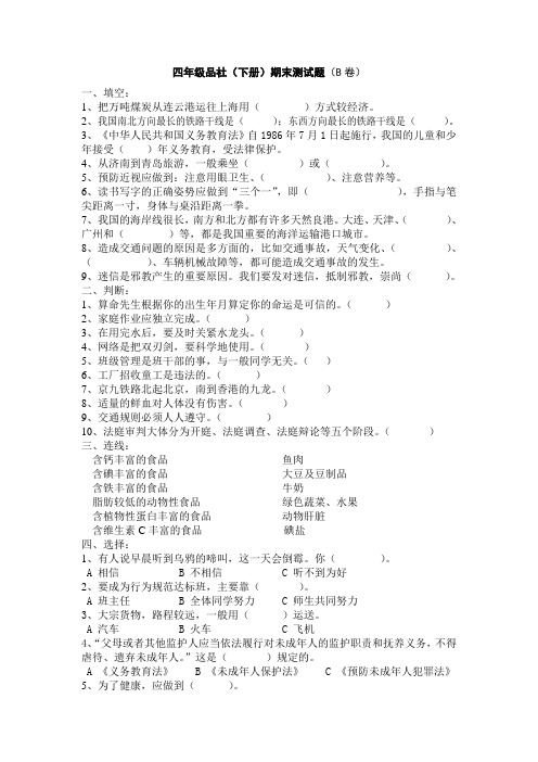 小学四年级品社下册复习教学知识点归纳总结,期末测试试题习题大全
