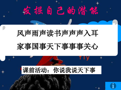 发掘自己的潜能公开课课件.ppt