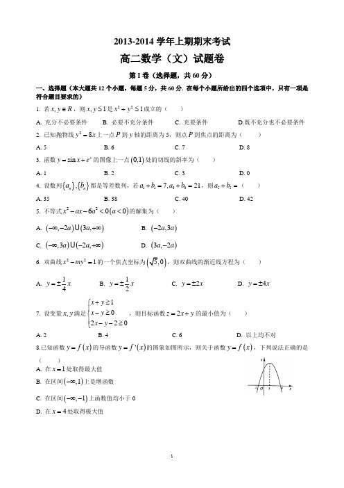 郑州市2013-2014高二上期期末数学(文)