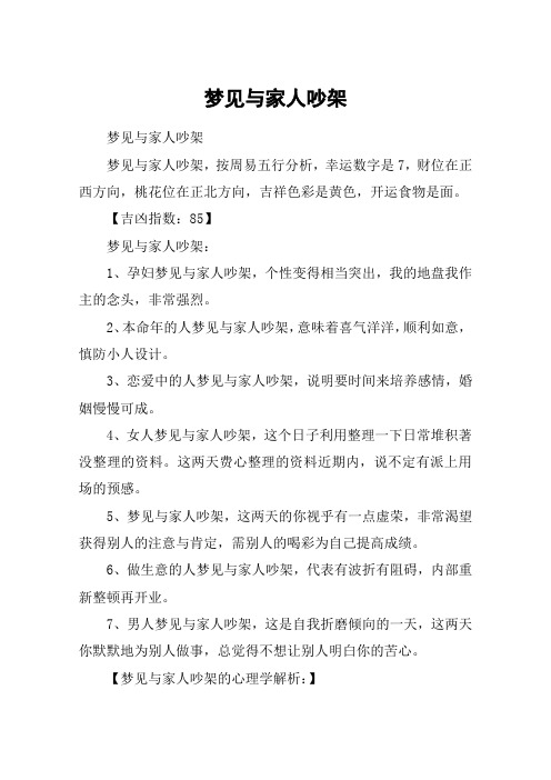 梦见与家人吵架