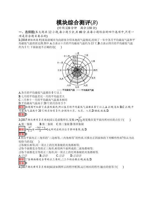 2019-2020版数学新学案北师大版选修1-2练习：模块综合测评(B) Word版含解析