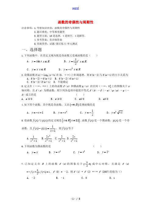 高考数学专题训练 函数的奇偶性与周期性