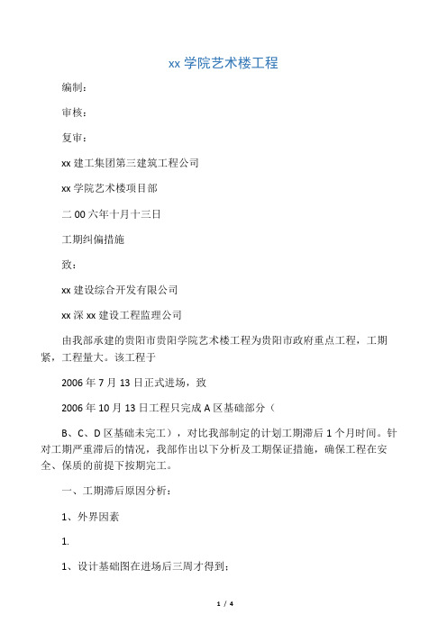 工期纠偏措施