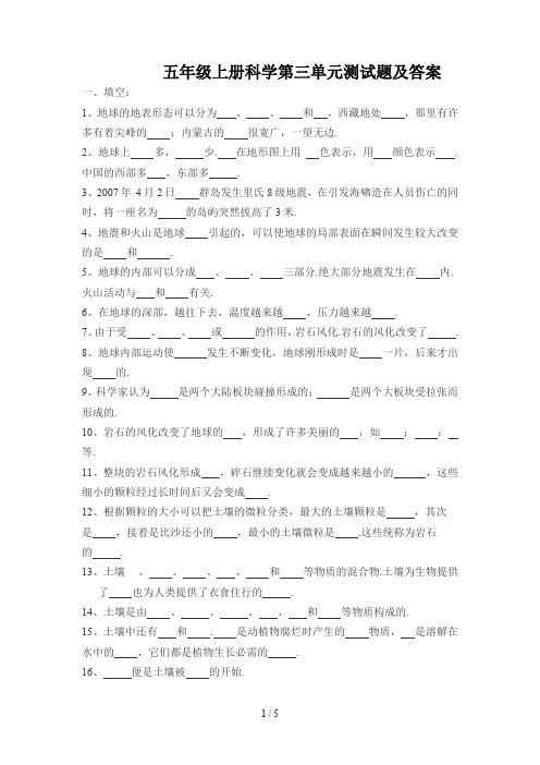 最新五年级上册科学第三单元测试题及答案