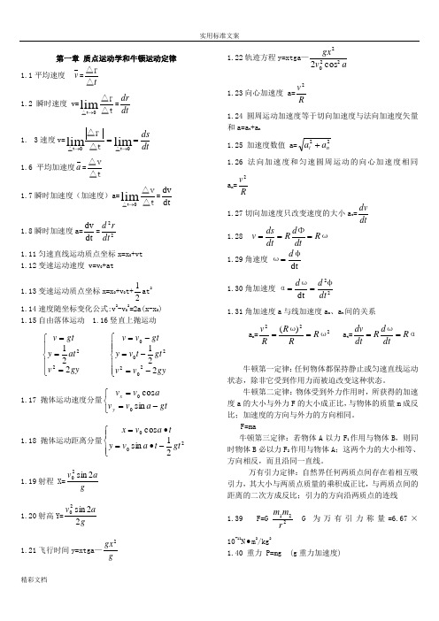 大学的物理公式大全(大学的物理所有地公式应有尽有)