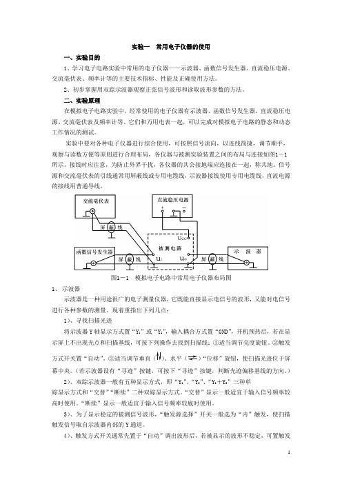 11计算机科学技术《模拟电路实验讲义》