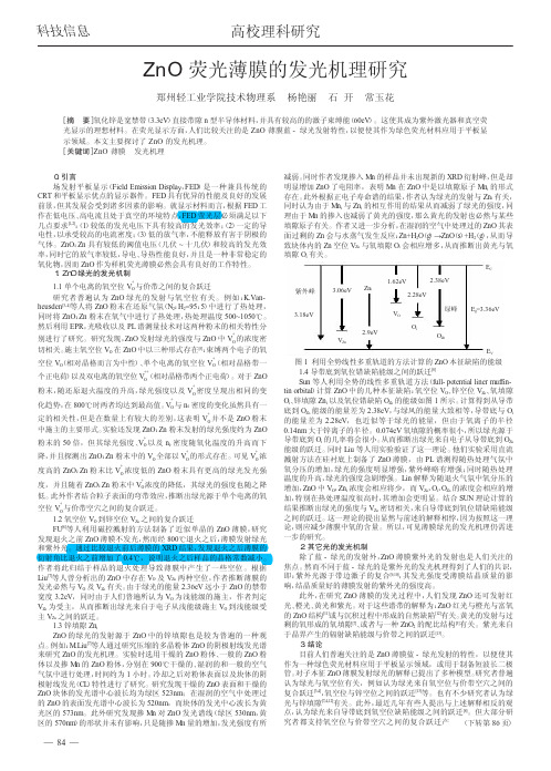 ZnO荧光薄膜的发光机理研究