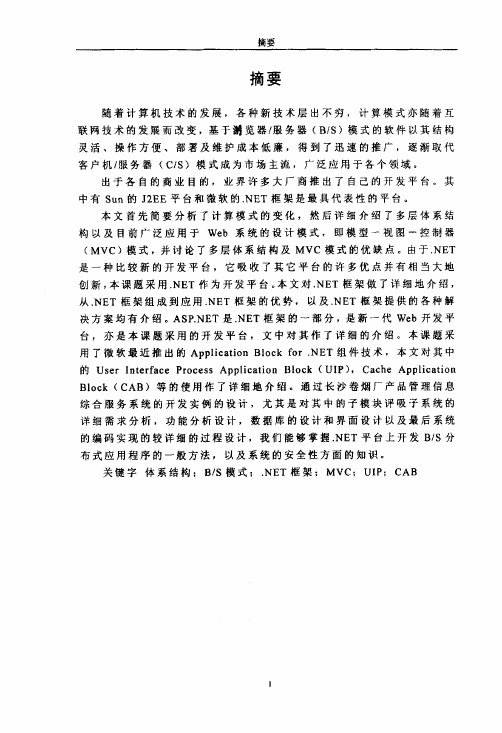 在net平台上bs系统的研究和设计（可复制论文）
