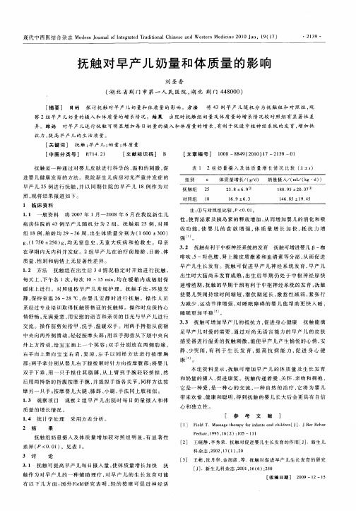 抚触对早产儿奶量和体质量的影响